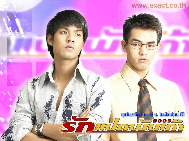 รักแปดพันเก้า ปี1 /ซิทคอมไทย