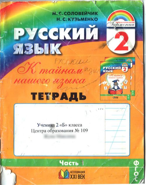 Решебник По Русскому Языку 3 Класс Соловейчик Кузьменко Ответы ...